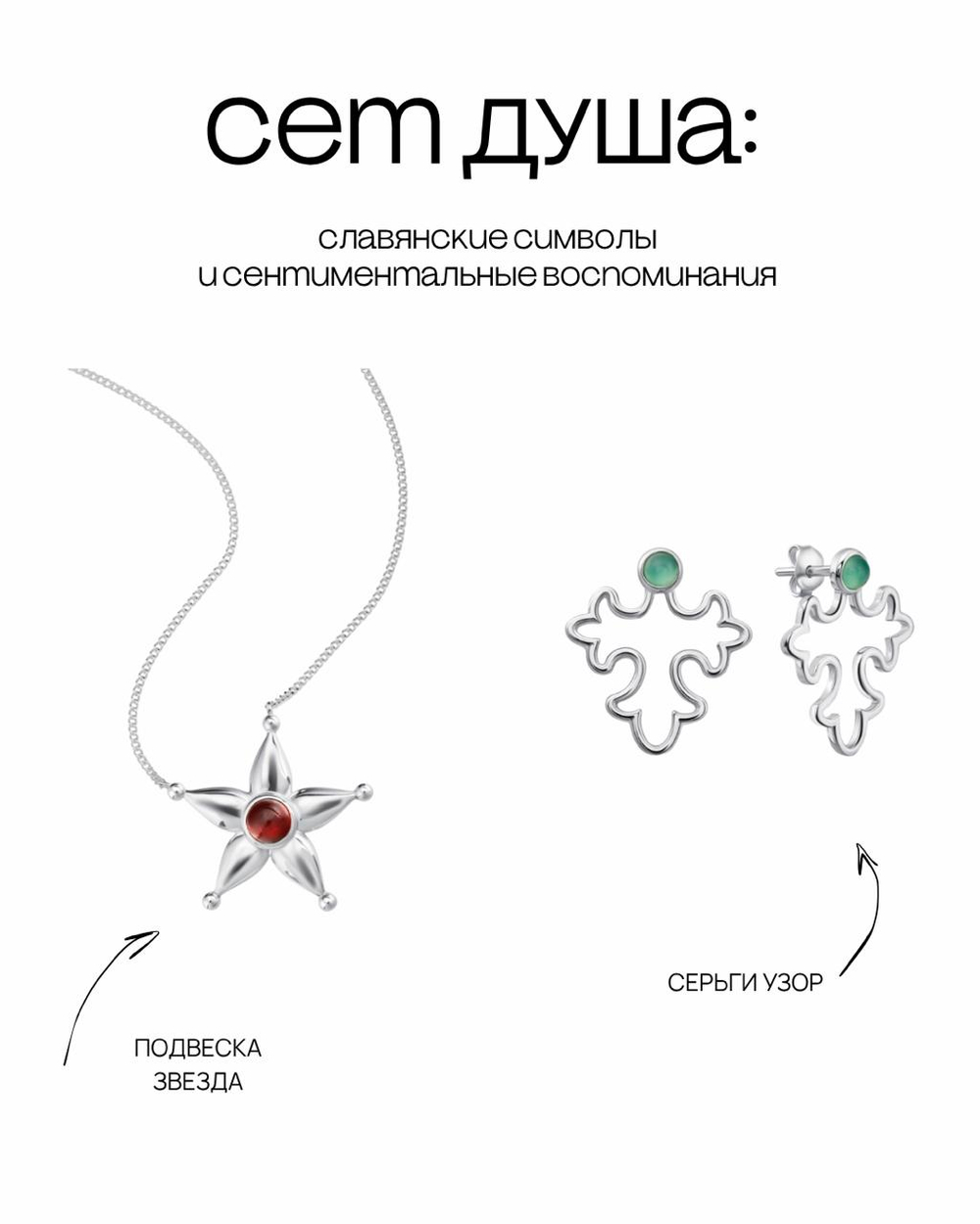 Сет: серьги УЗОР с хризопразами и подвеска ЗВЕЗДА