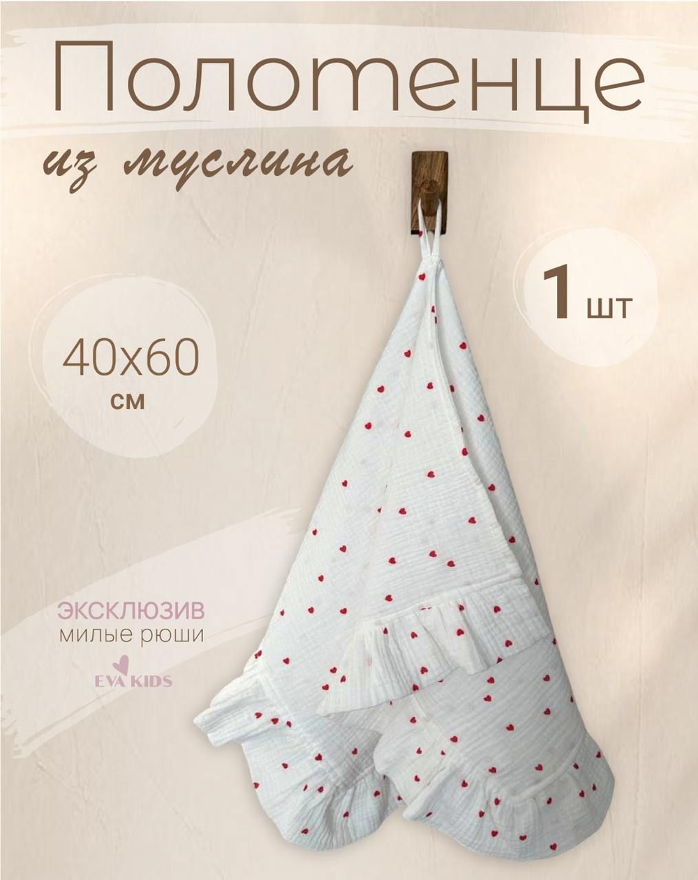 Полотенце для лица и рук с рюшей