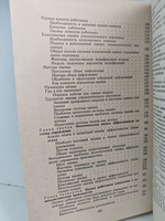 Оценка работников управления