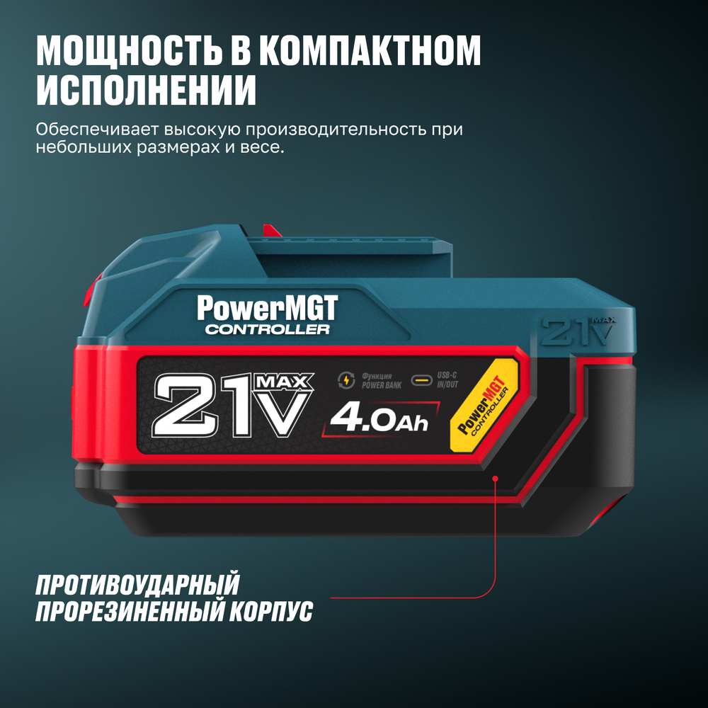 Аккумулятор ALTECO BCD 21-40 PowerMGT