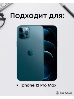 Чехол на iPhone 12 Pro Max с 3D принтом