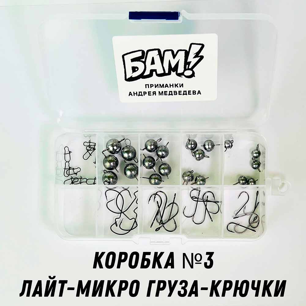 Коробка 3 Лайт набор для нано и микро джига