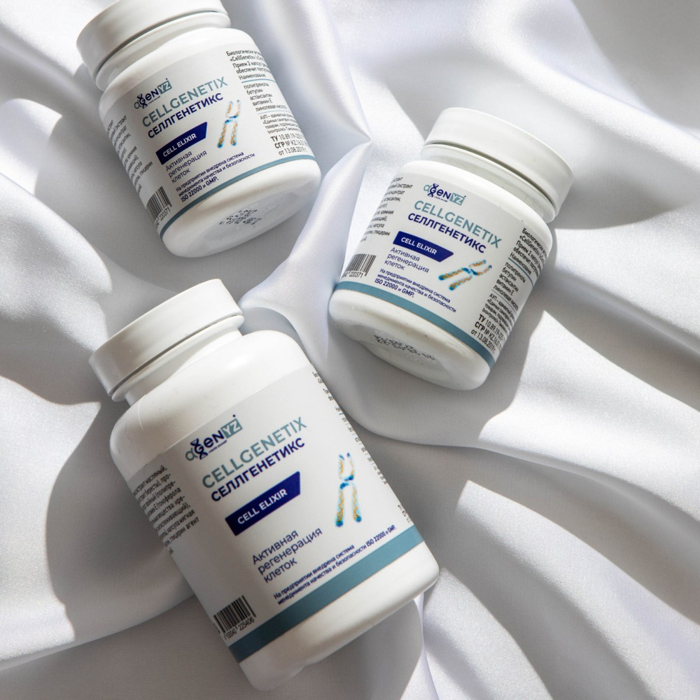 СЕЛЛГЕНЕТИКС. молодость без компромиссов