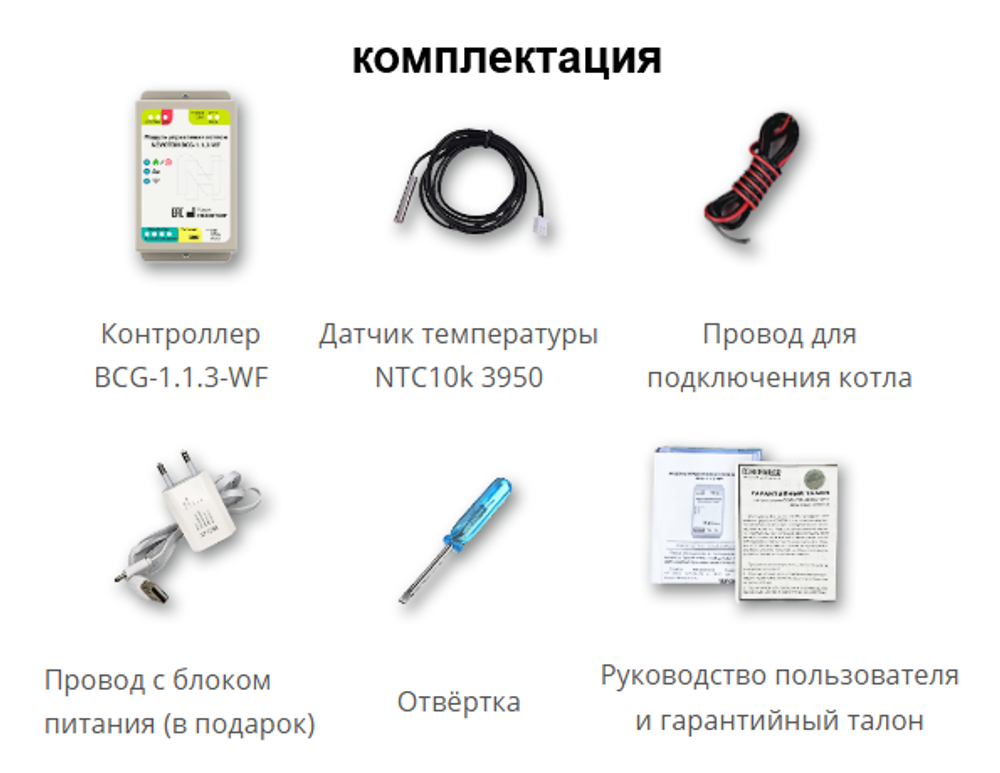 Nevoton BCG-1.1.3-WF модуль управления котлом