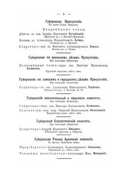Адресная книжка Нижегородской губернии на 1897 год | Коллектив авторов
