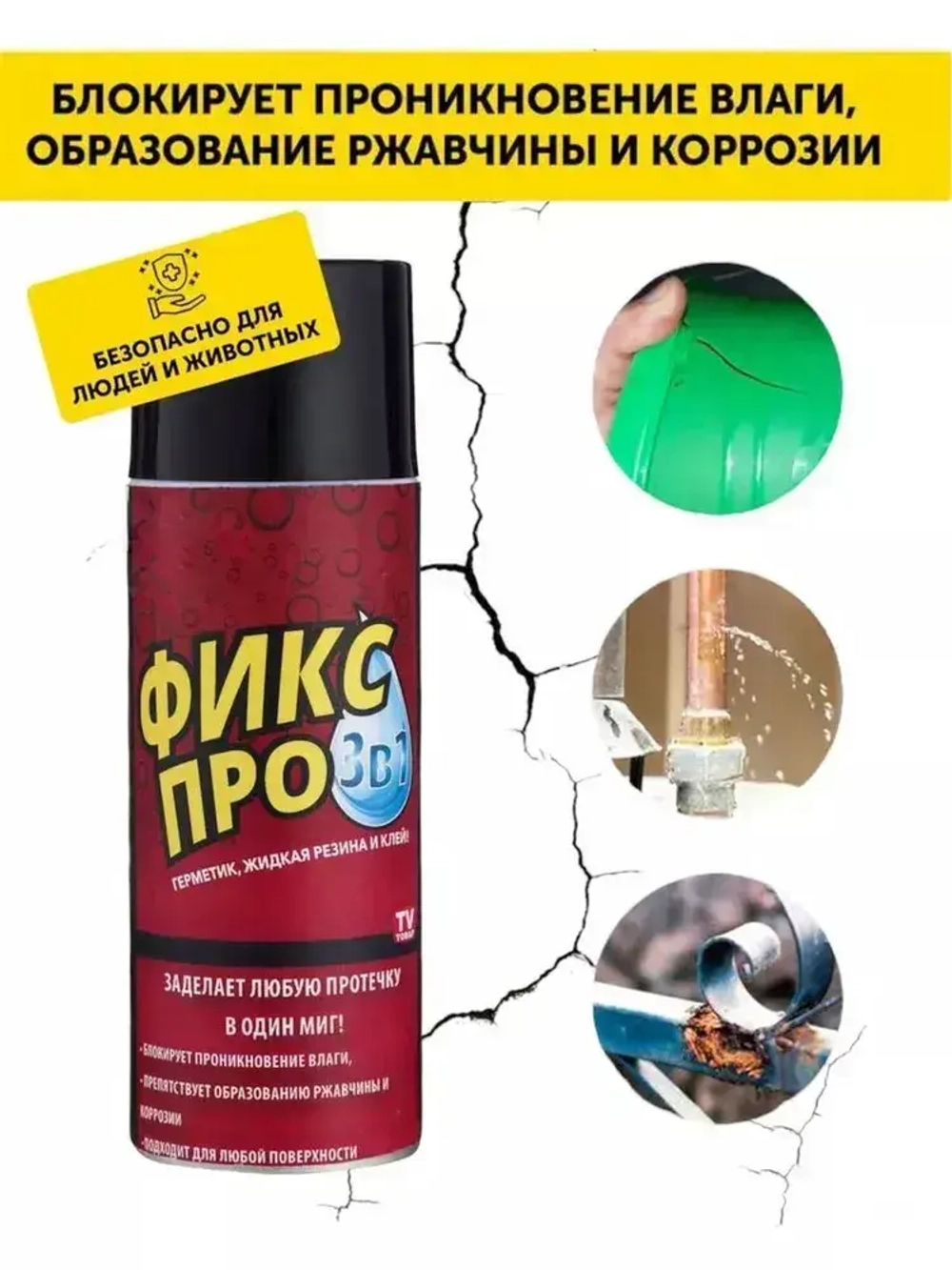Жидкая резина , спрей герметик, Клейкая лента Фикс про для кровельных работ