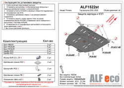 Защита картера и КПП (сталь 2 мм) для Nissan Primera (P12) 2002-2008 (V - все) Alfeco.ALF1522st