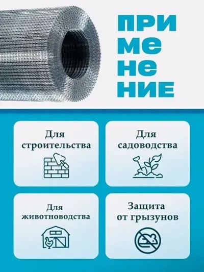 Сетка сварная ячейка 25х25 толщина 0,6мм (рулон 1х25 м) оцинкованная/ для армирования / для ограждений