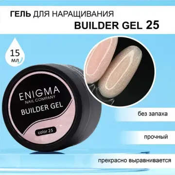 Гель для наращивания ENIGMA Builder gel 25 15 мл.