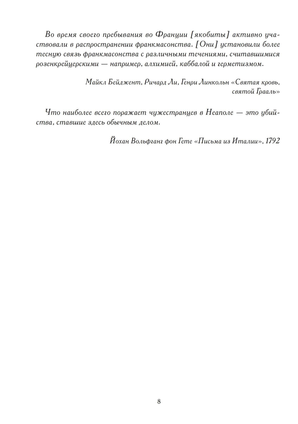 Земля задрожит: история ранних иллюминатов. Исторические хроники иллюминатов. Том 1