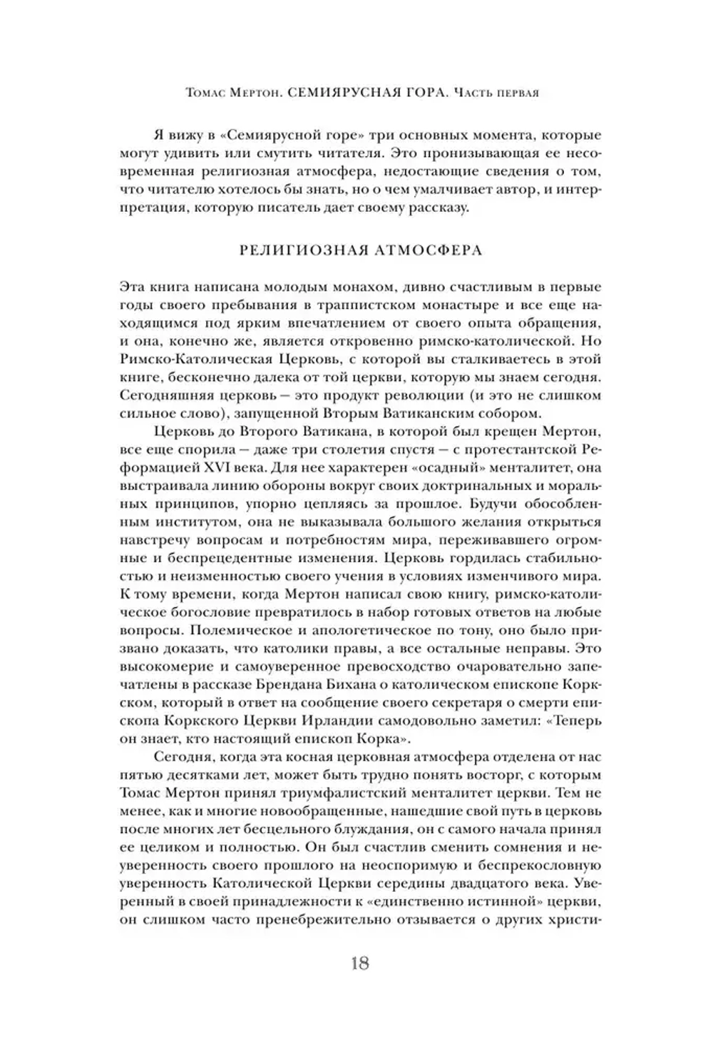 Семиярусная гора