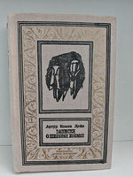 Записки о Шерлоке Холмсе