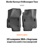 передние eva коврики в салон авто для skoda karoq/ volkswagen taos от supervip