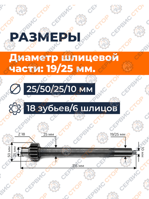 Вал отбора мощности второй L=315 mm, Z-6/18