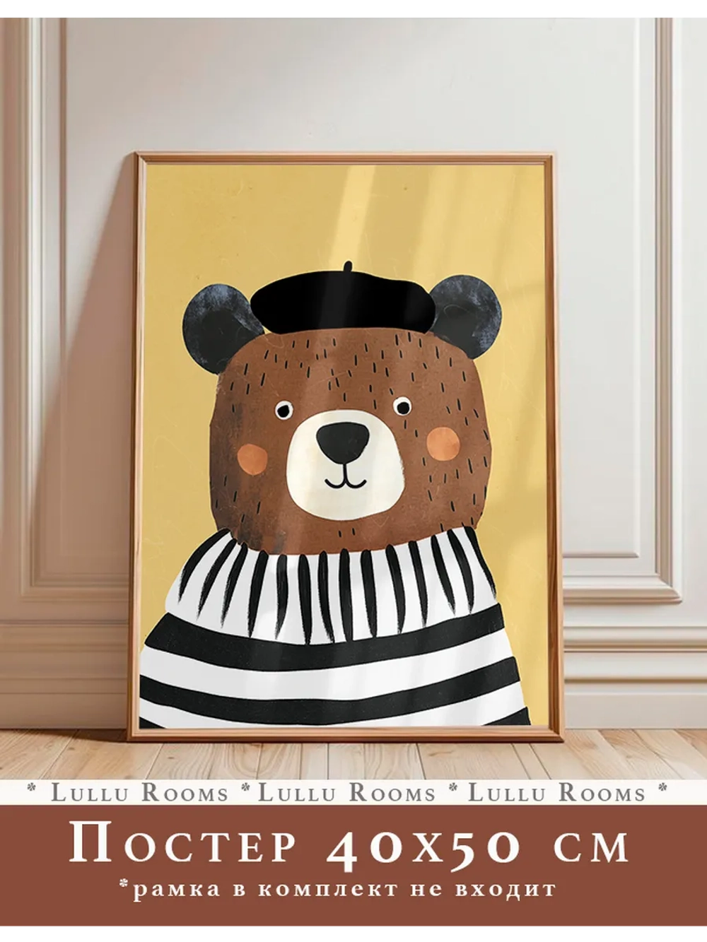 Постер в детскую 40х50 см интерьерный без рамки