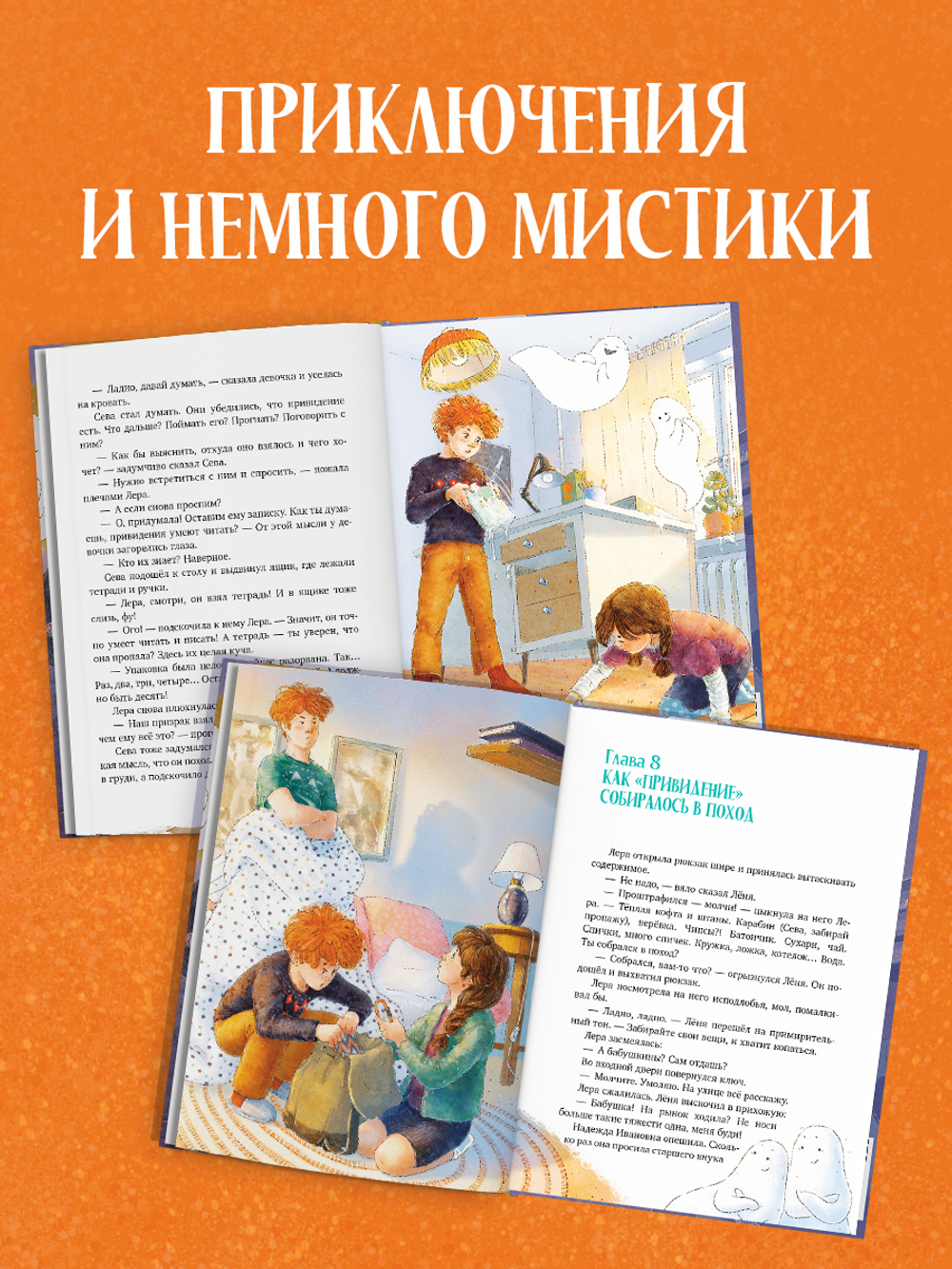 Страшно интересные приключения. По следам привидения