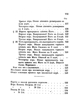Полный самоучитель шахматной игры и игра в русские и польские шашки | А.М. Земский