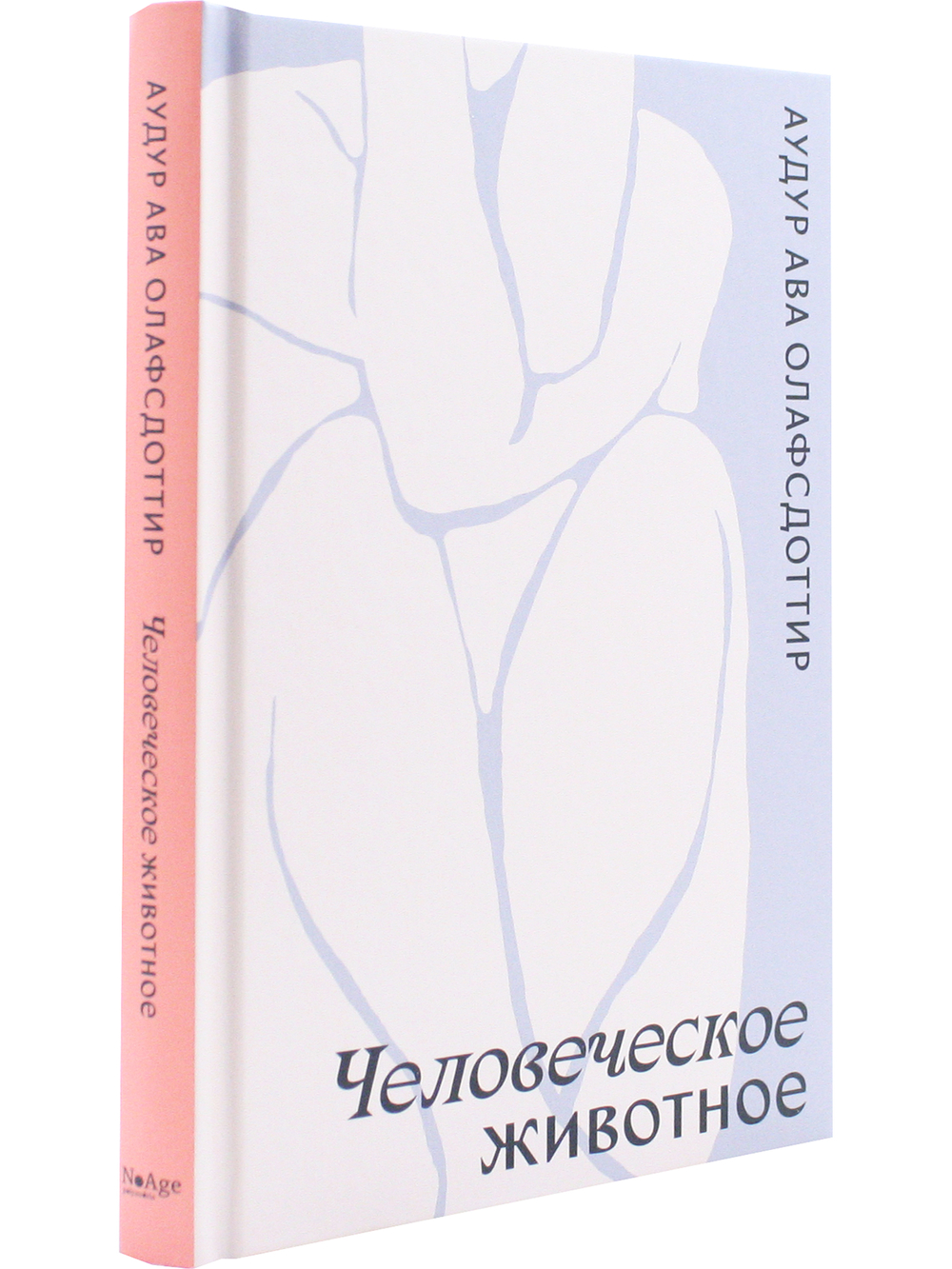Человеческое животное