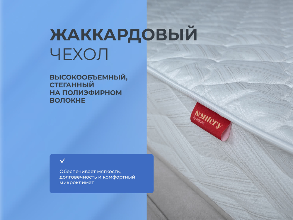Матрас Sontery by Askona Prime Roll 90х190