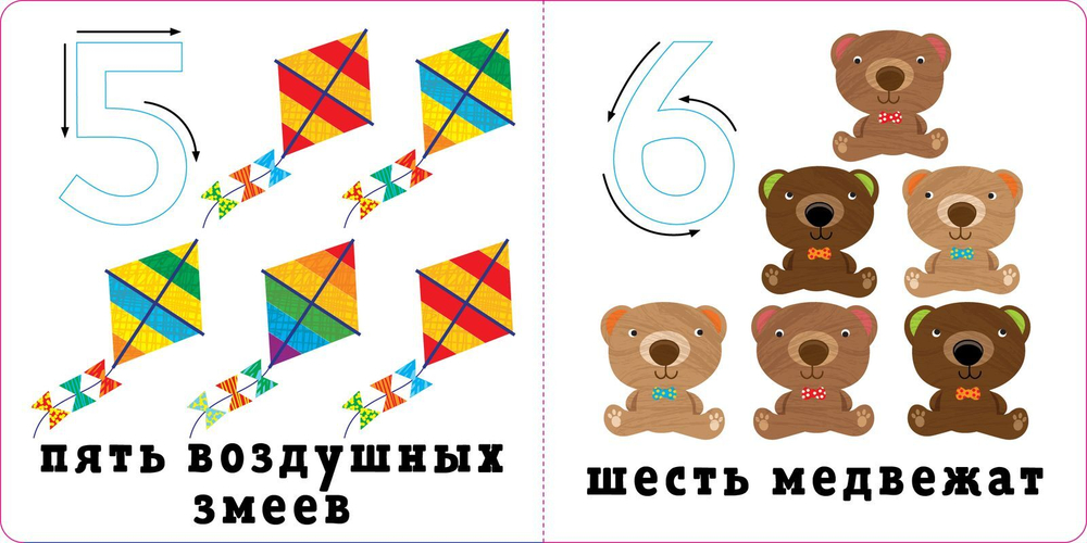 Первые книжки малыша. Мой первый счёт