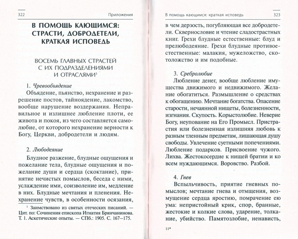 В помощь болящему. Протоиерей Сергий Филимонов