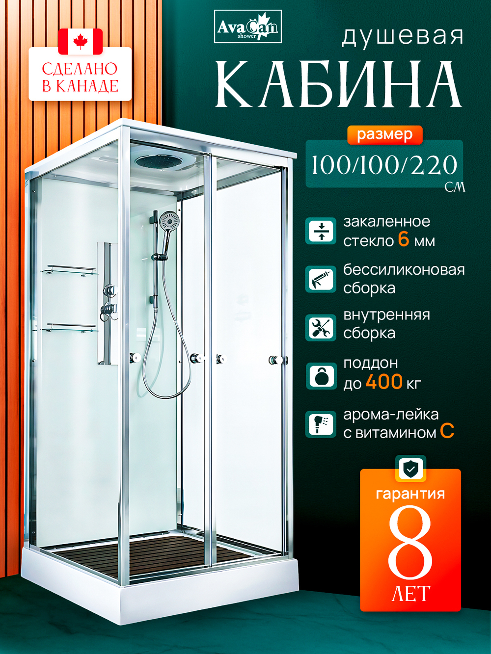 Душевая кабина V2010 стандартная