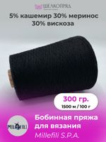 Бобинная пряжа для вязания (300 гр.) Mille Fili S.P.A. 30% меринос 5% кашемир 30% вискоза 35% полиамид