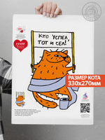 Наклейка декоративная А3 "Кто успел, тот и сел"