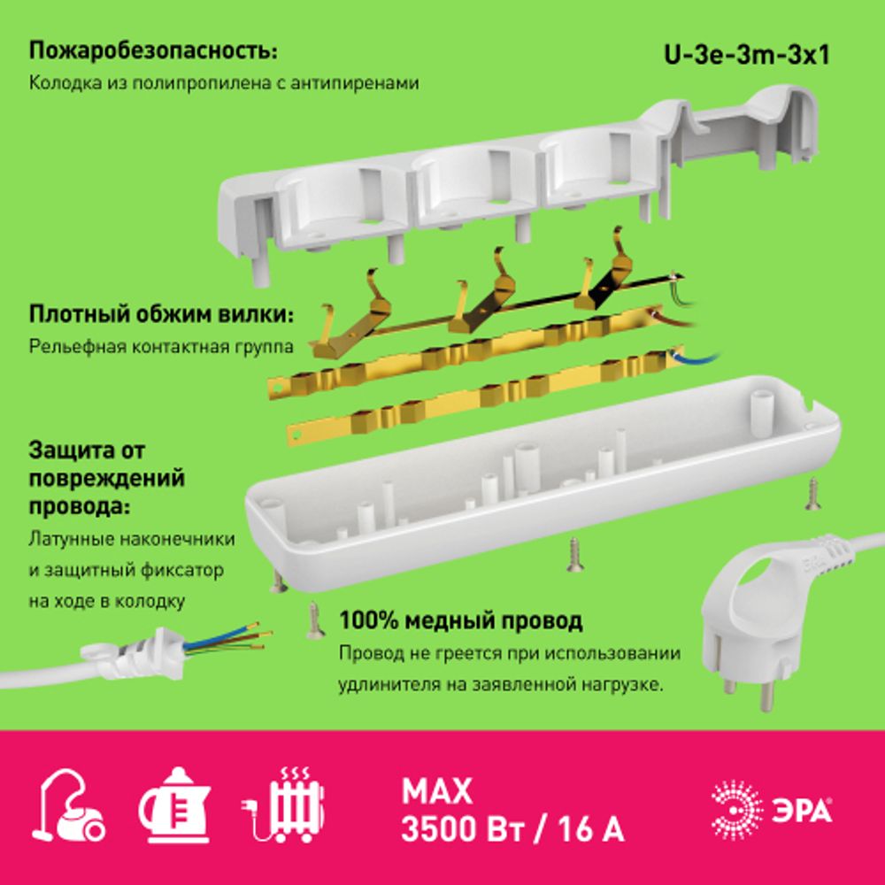 Удлинитель электрический ЭРА U-3e-3m-3x1 с заземлением 3 розетки 3м ПВС 3x1мм2 16А