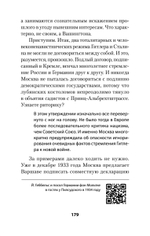 Россия и Германия. Друзья или враги? Питер покет