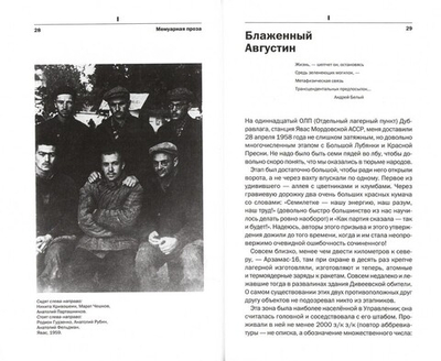 Дважды Француз Советского Союза. Мемуары, выступления, интервью, публицистика. Никита Кривошеин