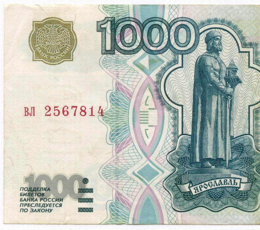 Банкнота 1000 рублей 1997 год (без модификаций) вл 2567814. VF-