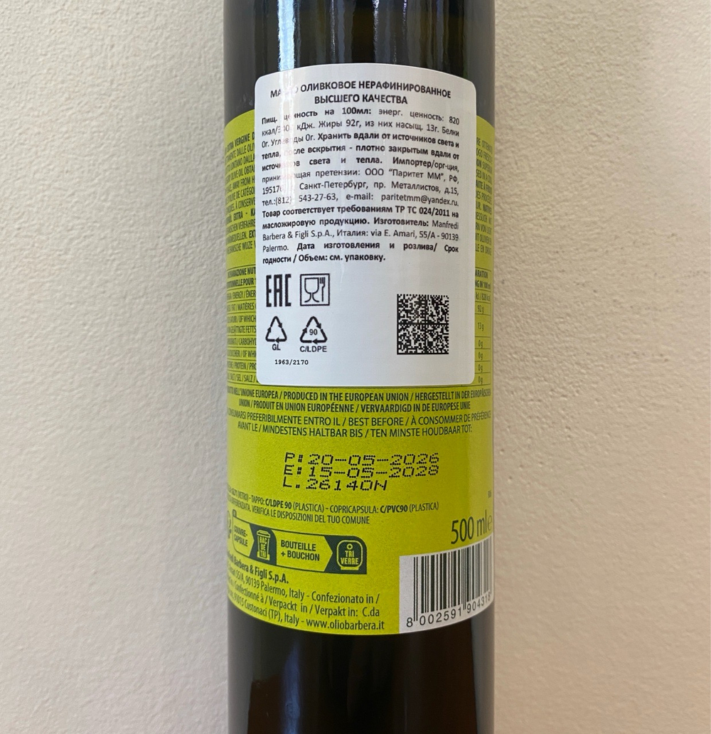 Оливковое масло BARBERA Alive Extra Virgin, 500 мл Италия