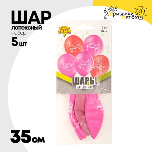 Шар латексный 35см Набор 5шт Любимая Доченька (Розовый)