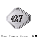 Номерок на дверь квартиры 427, для кабинета, офиса, шильдик 9 х 7 см, брашированная сталь, Айдентика Технолоджи