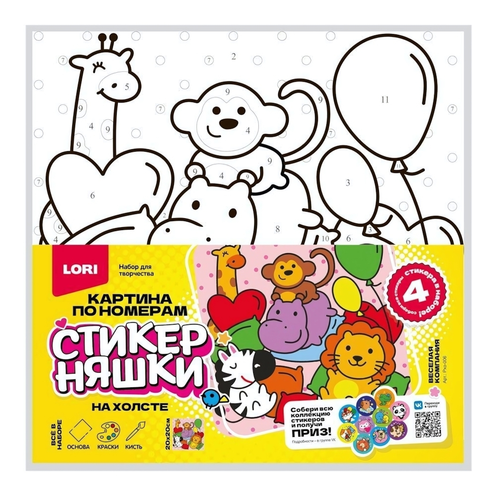 Картина по номерам 20*20см. Стикерняшки "Весёлая (на подрам.) (Lori)компания"