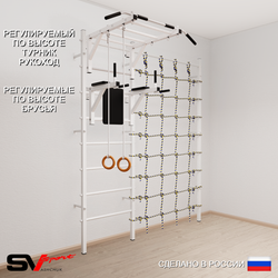 Шведская стенка Sv Sport 5410 (Турник рукоход/Брусья/Кольца/Канатный лаз)