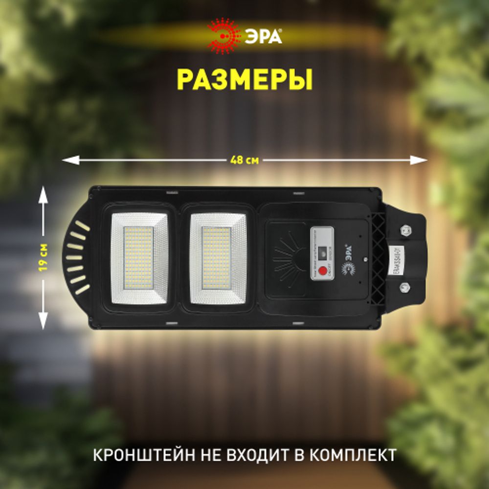 ЭРА Консольный светильник на солн. бат.,SMD, 40W, с датч. движ., ПДУ, 700lm, 5000К, IP65 | Уличное освещение на солнечных батареях