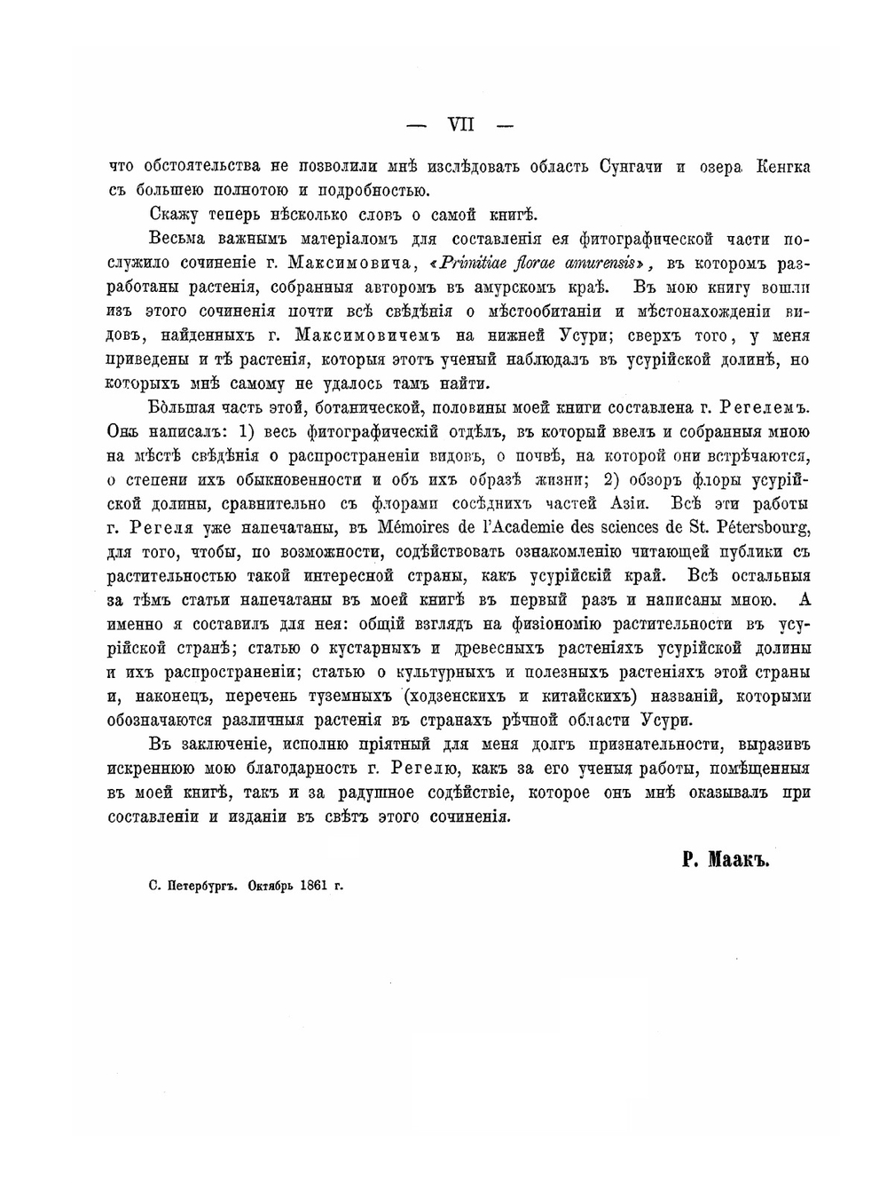 Путешествие по долине реки Уссури. Том 2 | Р. Маак