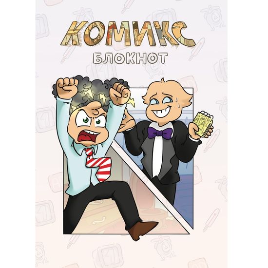 Комикс-блокнот "Бесит"