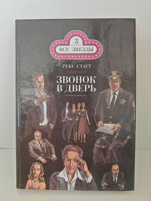 Звонок в дверь