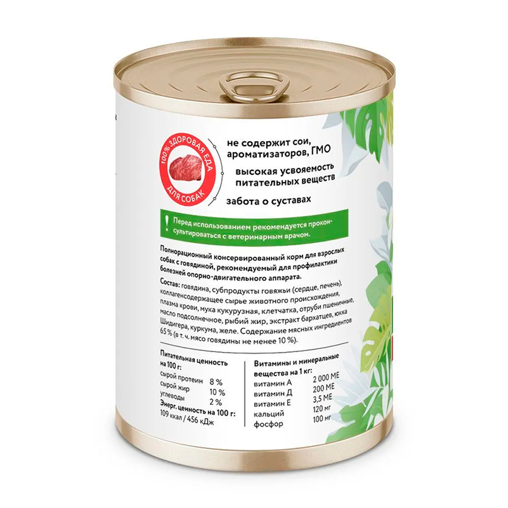 Влажный корм Florida Preventive Line Mobility, для собак, с говядиной, 340 г