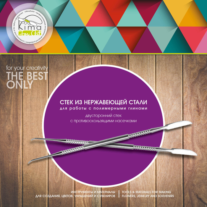 Стек двусторонний лопатка маленькая/нож