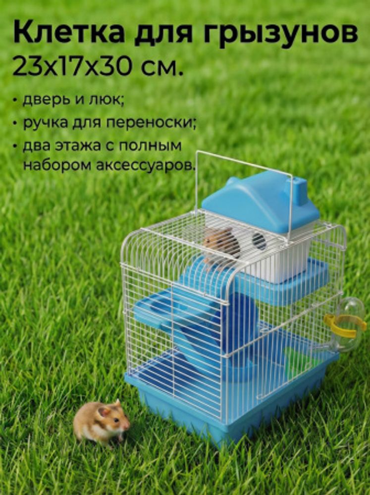 Клетка для грызунов "Хаус 2S" двухэтажная "Чистый котик" голубой M1-BU