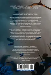 Короны Ниаксии. Пепел короля, проклятого звездами. Книга вторая из дилогии о ночерожденных