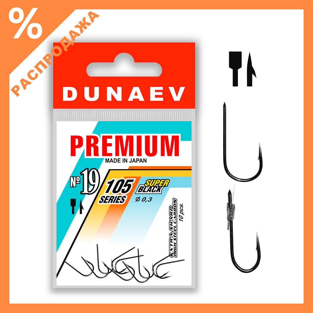 Крючок Dunaev Premium 105