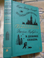 Хозяйка Блосхолма. В дебрях севера
