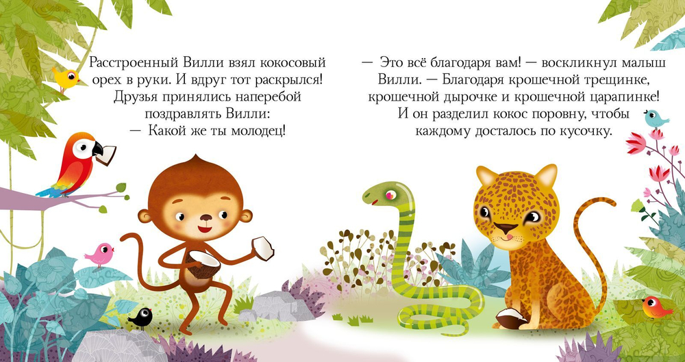Пижамные истории. Сказки про дружбу.