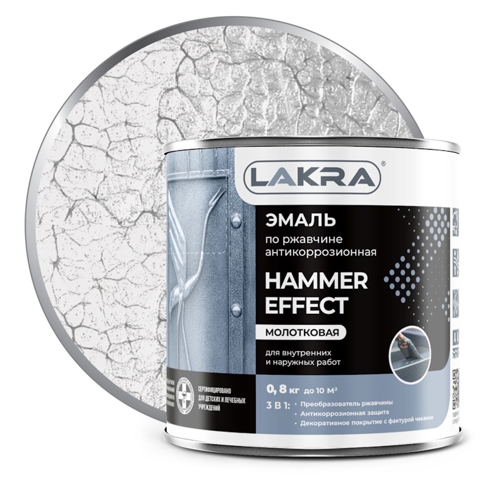 Эмаль с молотковым эффектом Лакра Серебро 0,8 кг (Лакра)