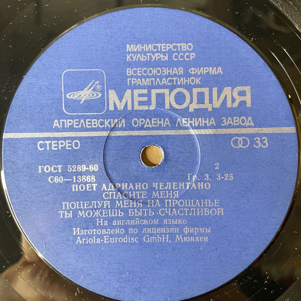 Винтажная виниловая пластинка LP Adriano Celentano, Адриано Челентано, Поет Адриано Челентано (СССР 1981)